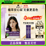 呂（Ryo）愛茉莉染發(fā)劑4.0黑茶深棕色植物無氨安心染男女士蓋白頭發(fā)染發(fā)膏