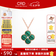 CRD克徠帝【七夕禮物】18k金四葉草鉆石項(xiàng)鏈女吊墜雙面生日禮物 【CX00241FR】孔雀石 共約2分