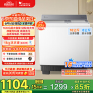 小天鵝（LittleSwan）雙桶雙缸洗衣機半自動 16公斤超大容量 洗大件 TP16S158 節(jié)能省水 噴淋漂洗強力去污 家電國家補貼