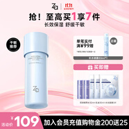 姬芮（ZA）恒潤舒緩乳液125ml（改善暗沉干燥 高保濕 補水 ）