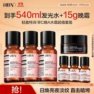 HBN發(fā)光水2.0早C晚A爽膚精萃水雙A醇緊致提亮補(bǔ)水教師節(jié)中秋送禮