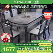 初屋 餐桌 實(shí)木巖板餐桌現代簡(jiǎn)約大理石餐桌椅組合可伸縮折疊吃飯桌子 1.5米黑灰色【12MM意大利灰】 一桌六椅