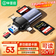 畢亞茲USB+Type-c+lightning高速讀卡器 SD/TF 多合一適用電腦蘋果安卓OTG手機(jī)單反相機(jī)記錄儀存儲內(nèi)存卡