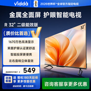 Vidda海信電視32英寸 R32 二級能效 智能護眼金屬全面屏 以舊換新家電能效補貼 游戲液晶電視32V1FD-R 32英寸