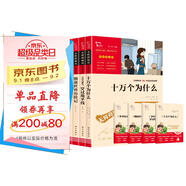 快樂讀書吧四年級下冊 十萬個為什么 穿過地平線又名看看我們的地球 細(xì)菌世界歷險記又名灰塵的旅行 爺爺?shù)臓敔斈睦飦碛置祟惼鹪吹难莼^程 贈考點(diǎn)小冊子 新老版本隨機(jī)發(fā)貨