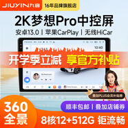 九音安卓2K屏汽車載智慧中控大屏幕導(dǎo)航儀倒車影像360全景一體機(jī)顯示 夢想版【W(wǎng)iFi-4+64G】2K全貼合屏 導(dǎo)航主機(jī)+AR記錄儀+安裝