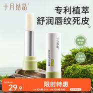 十月結(jié)晶準(zhǔn)孕婦可用有機植萃潤唇膏夏季滋潤保濕防干裂護(hù)唇膏4g