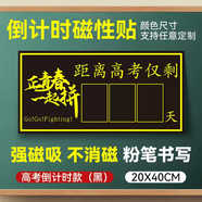 山頭林村高考中考提醒牌磁性06日歷墻貼00天數百日05年 [正青春一起拼]高考新升級