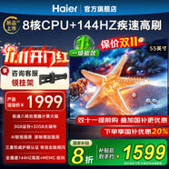 海爾（Haier）電視機H5C系列75/65/55英寸國家補貼144Hz高刷高色域全面屏3+64GB超薄游戲智能4K平板電視一級能效 55英寸 新品上市一級能效+3+32G 144HZ