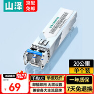 山澤千兆單模雙纖 SFP光模塊 1.25G交換機LC光纖模塊1310nm 20KM兼容華為/華三/銳捷  一只 SZ-SMQ20S