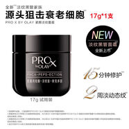 玉蘭油（OLAY）新品上市OLAY緊顏淡紋修護抗皺黑管面霜17g 17g *1（適合嘗鮮試用）