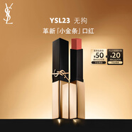 圣羅蘭（YSL）全新小金條口紅23 啞光持久 生日禮物送女友