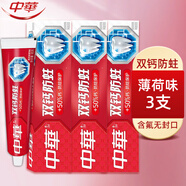 中華 牙膏雙鈣防蛀清新口氣堅固牙齒家庭裝成人牙膏 黑芝麻薄荷味 90g*3支
