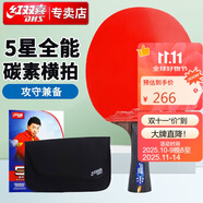 紅雙喜五星乒乓球拍 橫拍碳素底板雙面反膠皮R5002C 