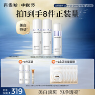 百雀羚（PECHOIN）至臻皙白2.0水乳精華套裝美白淡斑提亮品質(zhì)國貨中秋送禮