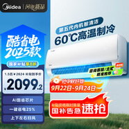 美的空調(diào) 爆款推薦 酷省電 新一級(jí)能效 變頻冷暖 家電國(guó)家補(bǔ)貼入口 節(jié)能省電家用臥室掛機(jī) 以舊換新 大1.5匹 一級(jí)能效 酷省電2025款