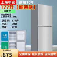 申花（SHENHUA）一級省電冰箱家用小型出租房屋學(xué)生宿舍辦公室小冰箱冷藏冷凍 .177升：輕聲+強制冷/一級省電
