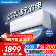 創(chuàng  )維空調大1.5匹京智新一級能效 雙排銅管 家電國家補貼 省電變頻冷暖掛機KFR-35GW/V3GM1J-N1以舊換新