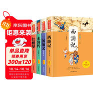 【全4冊】四大名著全套青少年版小學生快樂讀書吧五年級下冊課外必閱讀書籍西游記紅樓夢水滸傳三國演義
