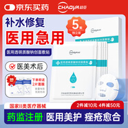 超亞醫(yī)用冷敷貼透明質酸鈉醫(yī)美術后修復水光針后補水創(chuàng)面敷貼1盒