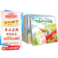 童書(shū) 親子共讀  做最好的自己 -兒童性格培養系列 學(xué)會(huì )分享、理解、尊重、友愛(ài)、誠實(shí)、獨立、快樂(lè )、勇敢表達 套裝8冊  兒童繪本3-6歲  
