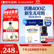 合生元（BIOSTIME）低敏新生兒童益生菌滴劑 嬰兒雙歧桿菌呵護(hù)腸胃8ml