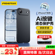 品勝【相機按鍵全包】適用iPhoneAir手機殼蘋(píng)果Air保護套親膚柔性液態(tài)男女款超薄全包軟殼保護套黑