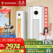 長(cháng)虹大3匹空調 國家補貼15% 二級能效節能省電冷暖變頻客廳立柜式家用圓柱空調柜機 官方直營(yíng) 十年包修 大3匹 二級能效 升級版