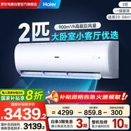 海爾（Haier）2匹空調(diào)掛機(jī)勁風(fēng)變頻冷暖新一級(jí)能效WiFi智控除菌自清潔家用壁掛空調(diào)防直吹KFR-50GW/24PAA81U1