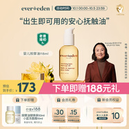 EVER EDEN 安唯伊撫觸油 寶寶秋冬潤膚油 新生兒按摩油天然撫觸小金瓶118ml