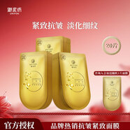 御泥坊面膜六勝肽提拉緊致抗皺面膜深度補水保濕清潔黑膜官方正品 【抗皺緊致】六勝肽20片