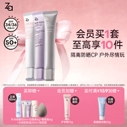 姬芮（ZA）防曬霜軍訓防曬乳隔離遮瑕妝前乳美白提亮養(yǎng)膚學生男女生七夕禮物 【防曬隔離】白+紫隔離+小銀管