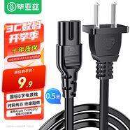 畢亞茲 國標兩插8字電源連接線八字尾雙孔 220V電源線適用P4/5/打印機/數(shù)碼相機/音響電源線0.5米