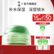 佳雪（CATHY）【官方正品】雅倩蘆薈保濕霜國貨補水保濕蘆薈膠保濕男士面霜護膚 菁純蘆薈保濕霜(高度）