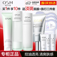 歐詩漫（OSM）控油祛痘水乳套裝護(hù)膚品補(bǔ)水保濕改善毛孔清潔化妝品全套生日禮物 【控油祛痘】潔面+水+乳+防曬隔離霜40g