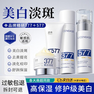 透真377美白祛斑護膚品套裝 淡化黑色素抗皺緊致補水提亮暗沉去黃水乳