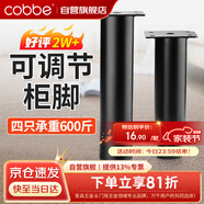 卡貝可調節支撐腳架桌腿櫥柜腳墊增高床茶幾沙發(fā)腳浴室電視柜子腿8-12