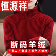 恒源祥高領(lǐng)羊毛衫女加厚毛衣秋冬內(nèi)搭短款洋氣打底針織羊毛衫 酒紅色 L 【建議115-130斤】