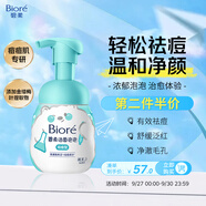 碧柔（Biore）凈痘清顏洗面奶160ml控油祛痘去黑頭潔面乳溫和青少年男女