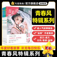 瘋狂閱讀2026青春風(fēng)特輯 中學(xué)生課外閱讀青春校園文學(xué)成長(cháng)故事言情小說(shuō)課外閱讀書(shū) 4本套裝