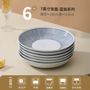 松韻清景德鎮(zhèn)陶瓷純白簡(jiǎn)約盤子菜盤家用釉下彩碗餐具碟子2024新款裝菜盤 福利款藍(lán)焰唐式盤6個(gè)裝 7英寸