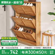 家逸（JIAYI）實木鞋柜玄關(guān)柜客廳柜鞋架樓道門口入戶鞋柜進(jìn)門超薄翻斗鞋柜北歐 18cm三翻斗櫻桃木色