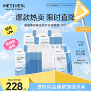 美迪惠爾保濕倍護水感面膜（60片裝）彈潤嫩滑煥現水潤肌七夕禮物