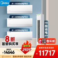 美的空調(diào)酷省電套裝 變頻冷暖 一級(jí)能效 節(jié)能省電 臥室客廳1.5匹空調(diào)掛機(jī)3匹柜機(jī)組合三室一廳