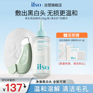 ILSO黑頭導(dǎo)出精華液黑頭水套裝 去粉刺白頭閉口深層清潔收縮毛孔150g