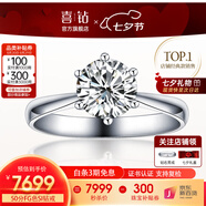 喜鉆七夕禮物鉑金鉆戒女六爪結婚鉆石戒指求婚戒指結婚鉆戒婚戒送女友 【推薦】現貨-50分FG色SI