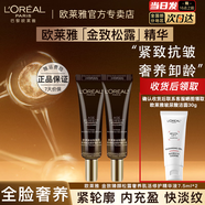 歐萊雅金致松露水乳面霜套裝保濕抗皺緊致護膚品禮盒七夕情人節禮物女 肌活精華液7.5ml*2+贈潔面30g