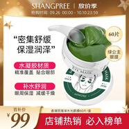 香蒲麗海洋水光綠眼膜貼60片（密集舒緩保濕滋潤(rùn)男女補(bǔ)水眼膜）