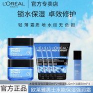 歐萊雅 L'OREAL男士面霜補水保濕滋潤不油膩護膚強潤霜擦臉抹臉霜男士護膚品禮物 強潤霜50ml*2+水能滋潤乳22ml+水能潔面50ml*4