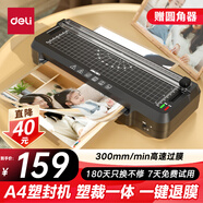 得力家用辦公照片塑封機過塑機可用a4及以下塑封膜小型商用相片過膠壓膜機封膜機覆膜機過塑裁紙兩用
